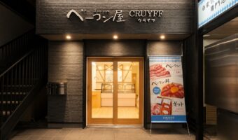 【相模原市】ベーコン専門店 CRUYFFさまのオープニングデザインリフォーム